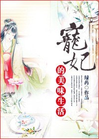 明月上簷牙/寵妃的美味生活