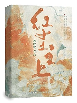 《紅塵之上》