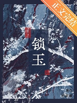 《招惹陰鬱太子後她死遁了》