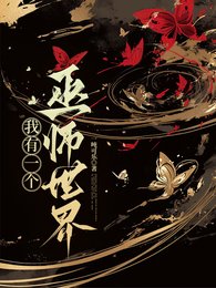 《巫師:從魔藥師學徒開始/胎穿:我有一個巫師世界》