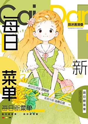 《每日新菜單(美食)》
