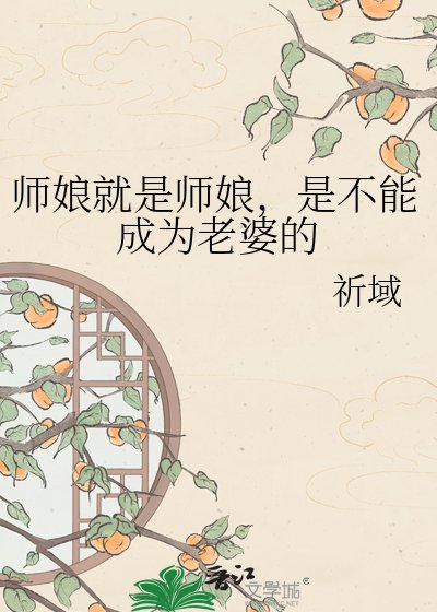 《(銀魂同人)師孃就是師孃,是不能成為老婆的》