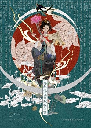 《那年他説喜歡我閨蜜》
