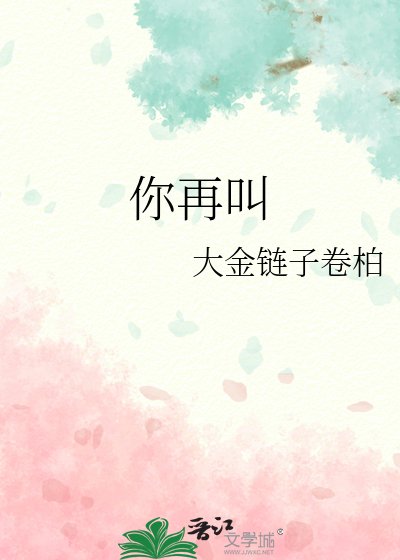 《你再嚼》
