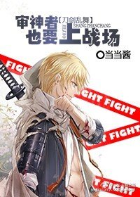 （BL/刀剑乱舞同人）[刀剑乱舞]审神者也要上战场