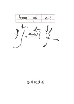 《歡愉多》