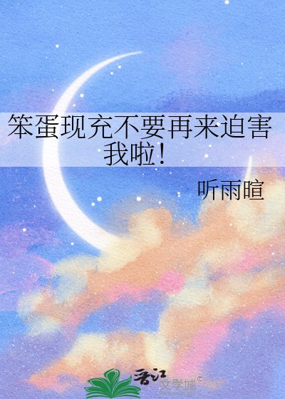 笨蛋現充不要再來迫害我啦！