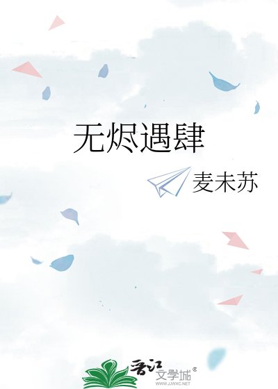 無燼遇肆