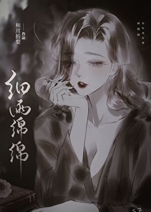 《和豪門Mommy同居後》