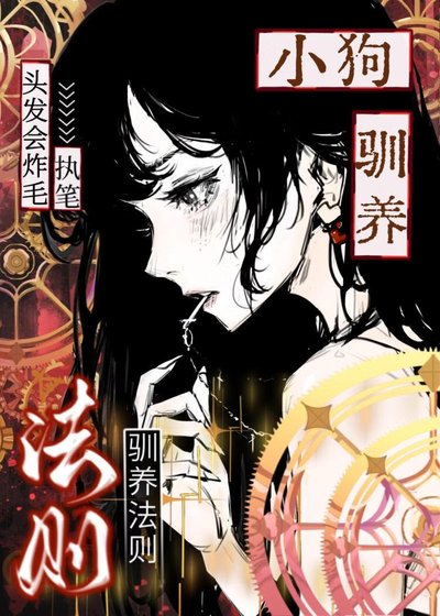 《小狗馴養法則》