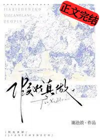 假戏真做[娱乐圈]