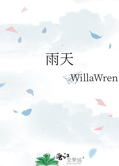 《雨天》