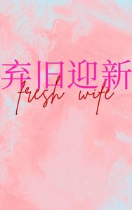 《和喜歡的女人假結婚後》