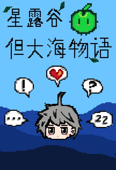 《在偉大航路的種田物語》