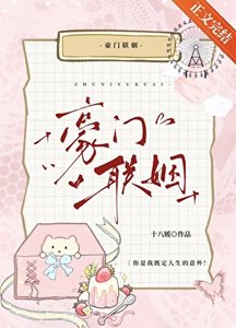 《豪门联姻》