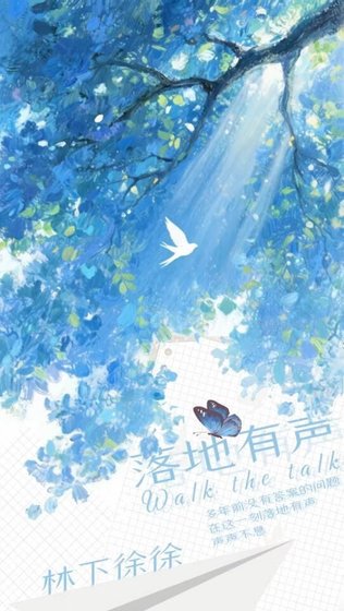 《落地有聲》