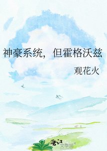 神豪系統,但霍格沃茲