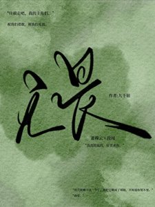 《无畏》