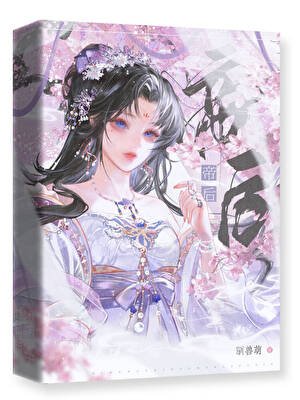 《重生後嫁給傲嬌世子》