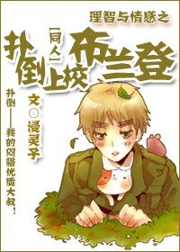 《(理智與情感同人/BG)撲倒上校布蘭登》