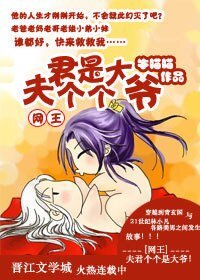 《(網王同人)夫君個個是大爺!》