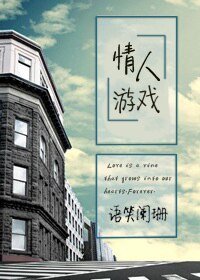 追逐遊戲/情人遊戲
