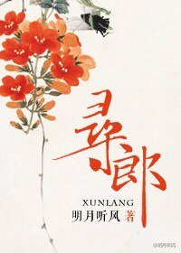 《尋郎》