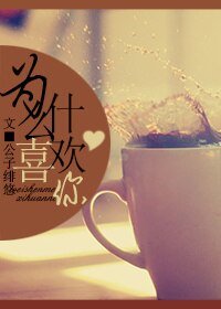 （BG/综漫同人）[综漫]为什么喜欢你
