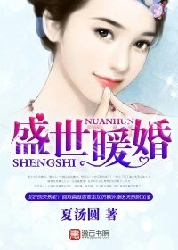 盛世暖婚/以身試愛