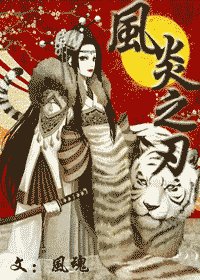 《风炎之刃》