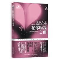 《豪门深爱:在你吻我之前》