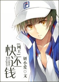 《(BG/網王同人)块還錢》