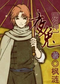 《(死神同人/BL)夜兔》