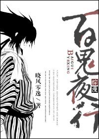 《(BL/綜漫同人)百鬼夜行》