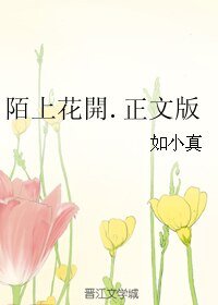 《陌上花開.正文版》